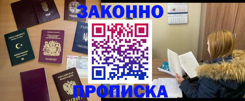 прописка ребенка в Урюпинске