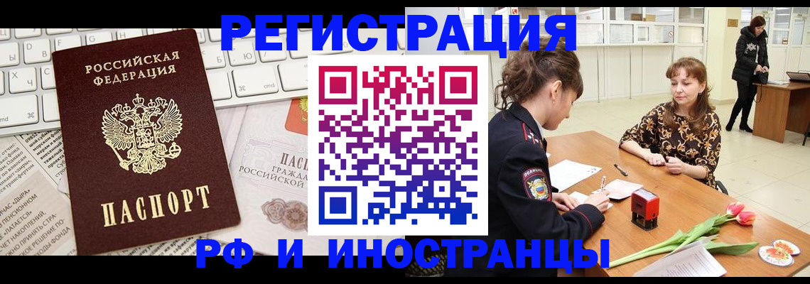 прописка в Урюпинске