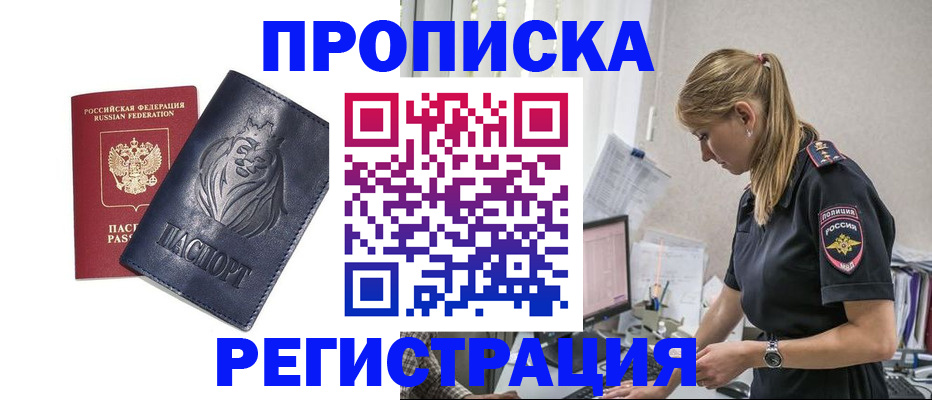 прописка для военкомата в Урюпинске