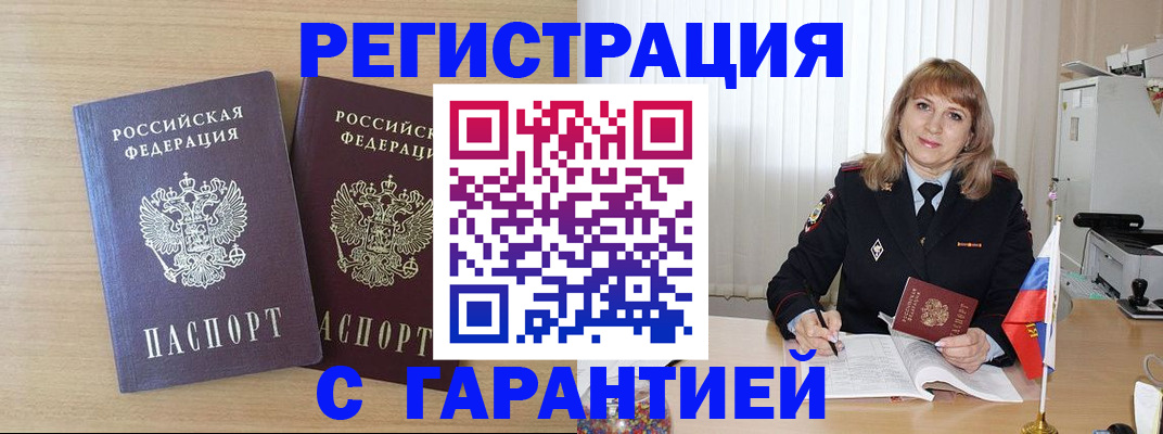 временная регистрация недорого в Урюпинске